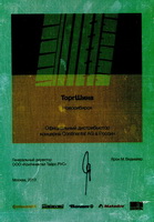 Сертификат официального дистрибьютера Continental