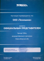 Сертификат официального дистрибьютера TyReX 2013